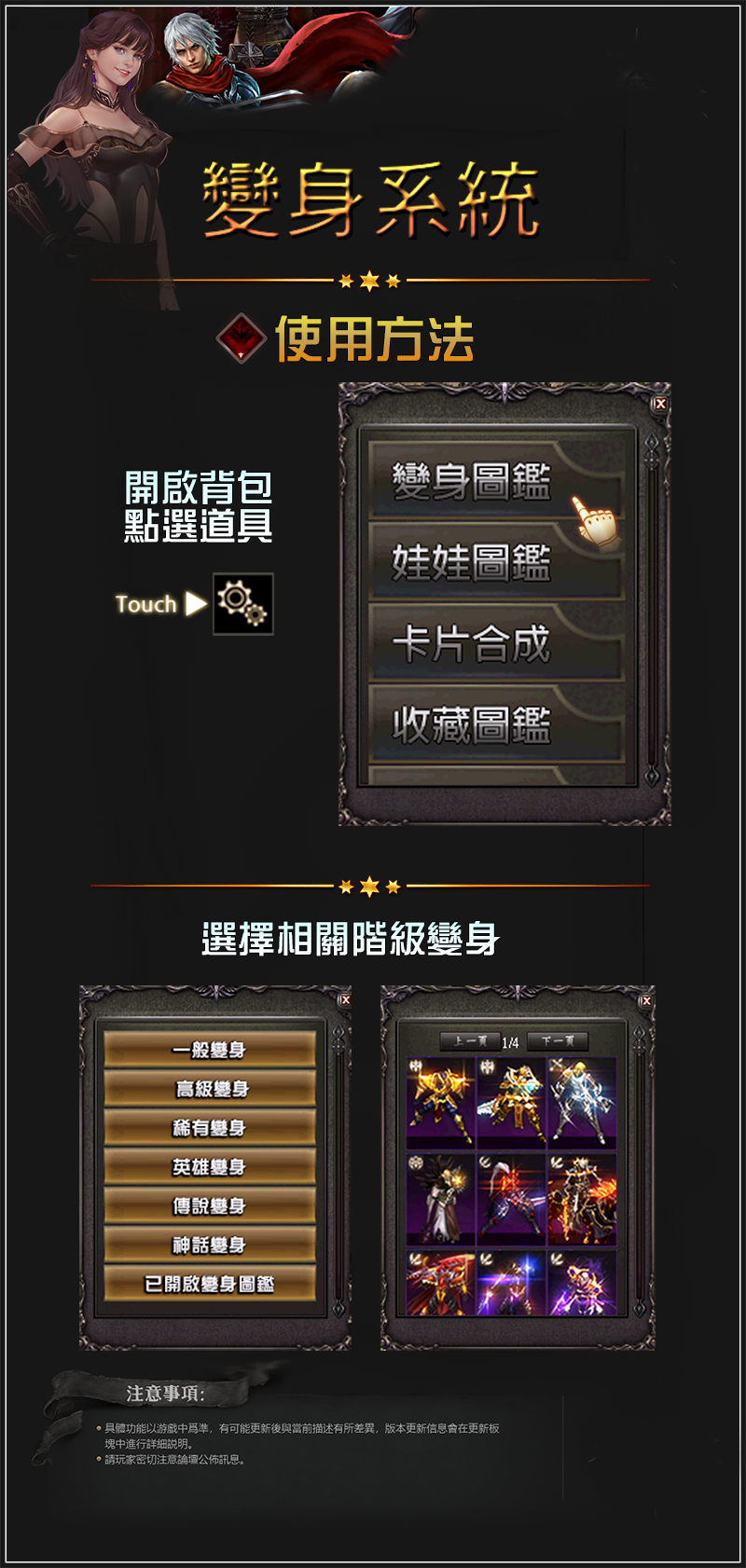 變身系統.png
