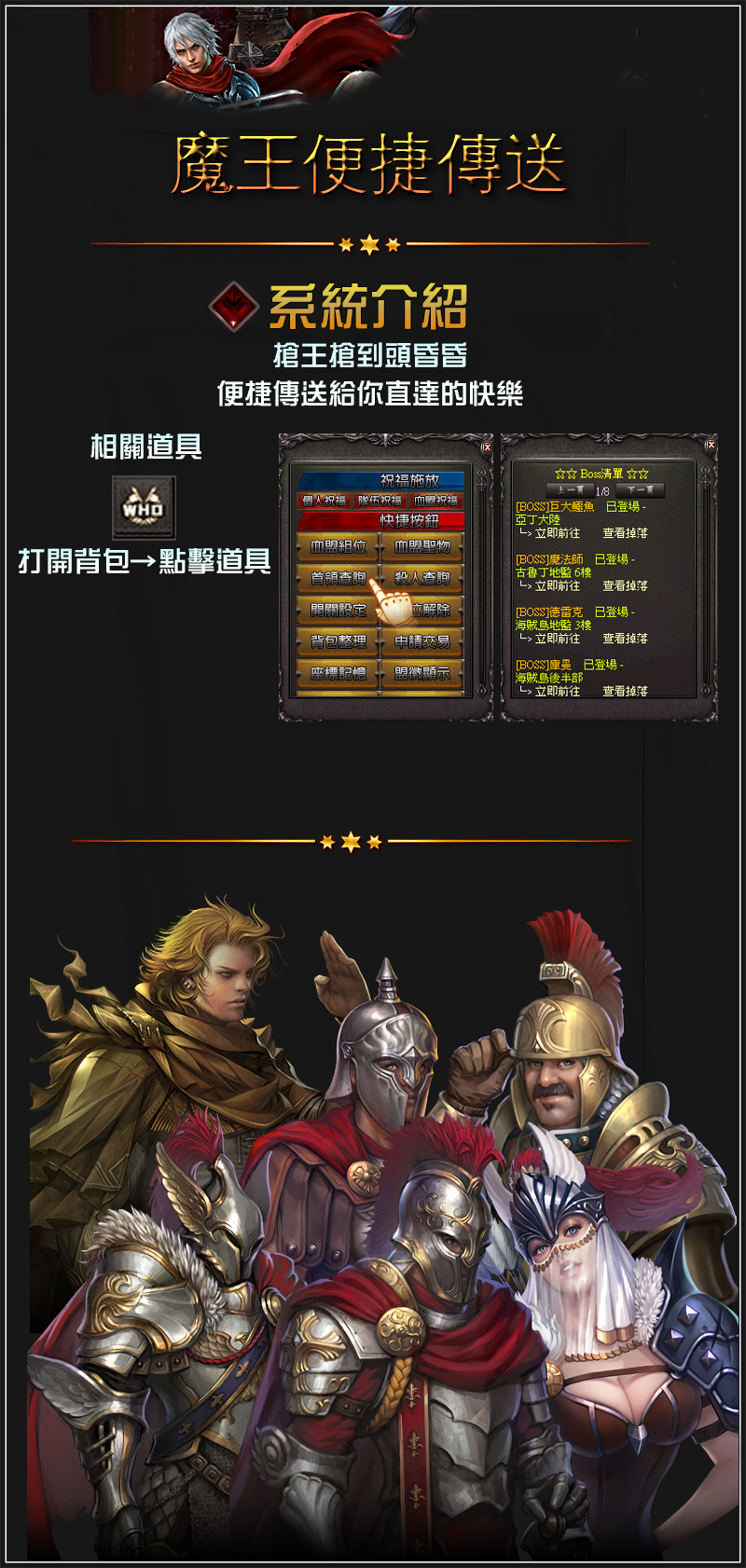 魔王傳送.png